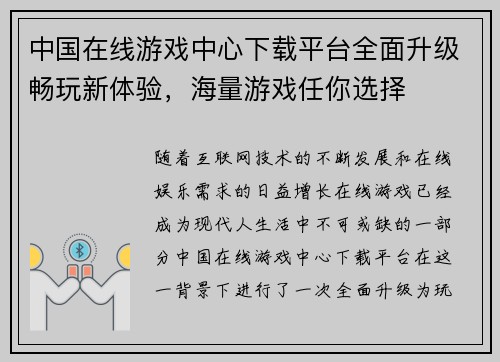 中国在线游戏中心下载平台全面升级畅玩新体验，海量游戏任你选择